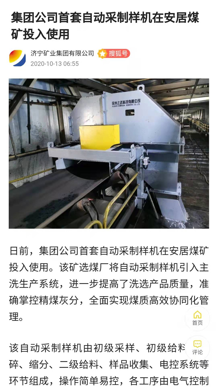 濟寧能源發(fā)展集團有限公司皮帶采制樣機項目1.jpg